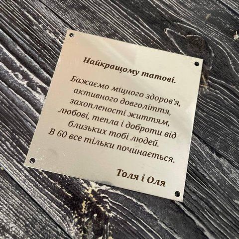 Гравіювання на шильді-текст